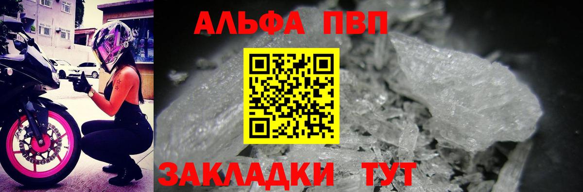 A PVP кристаллы Белово