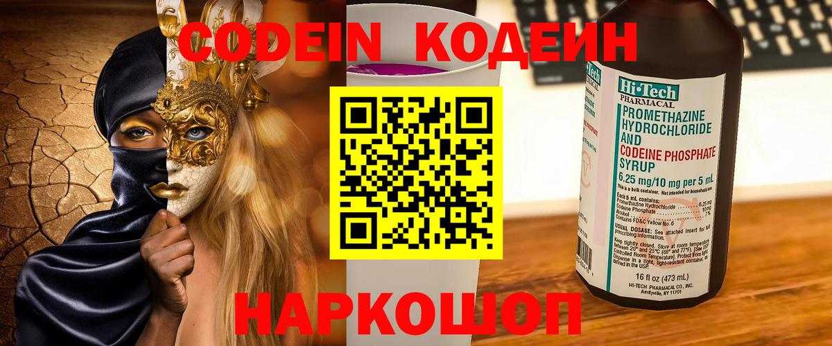 Codein напиток Lean (лин)  Вход с VPN  Кодеин напиток Lean (лин)  Белово 