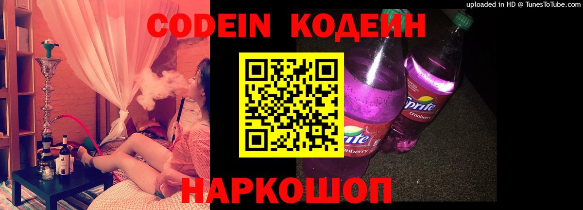 Codein Purple Drank Белово