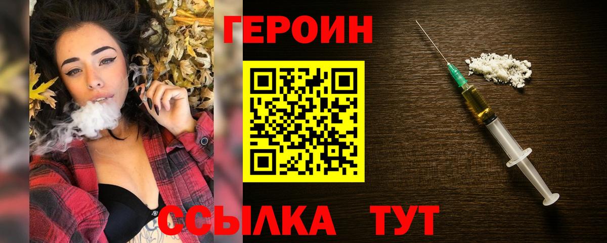 ГЕРОИН хмурый Белово