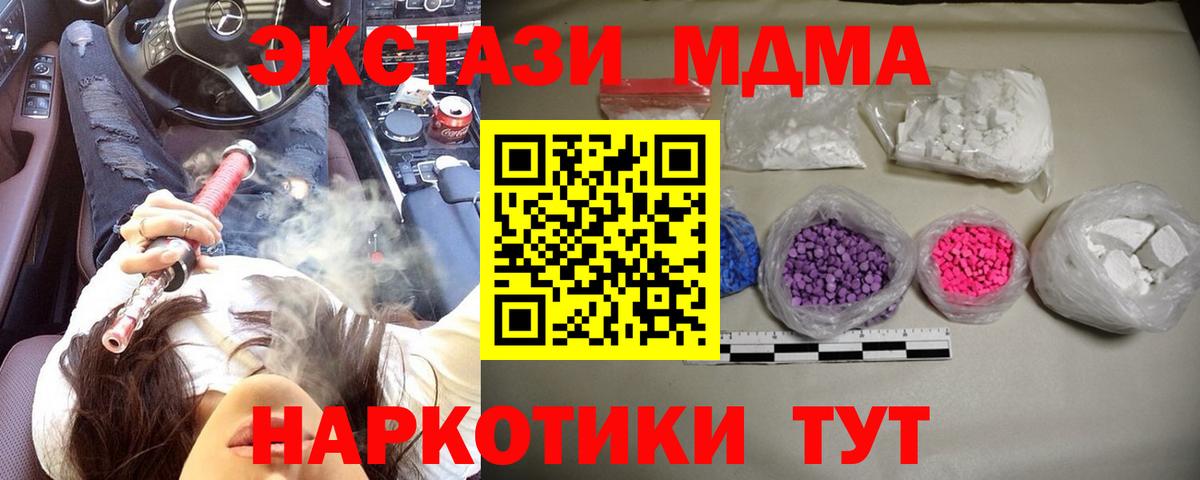 Белово  MDMA Molly  Вход с VPN  MDMA  МДМА crystal 