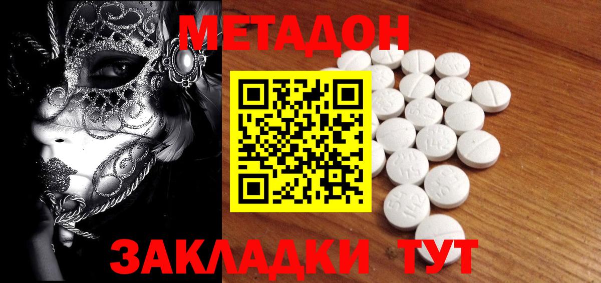 Метадон methadone  МЕТАДОН мёд  Белово  mega   Вход с VPN 